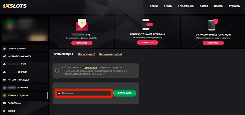 Как активировать купон