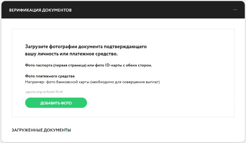 Подтверждение личности