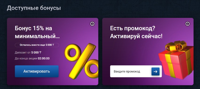 Бонусы