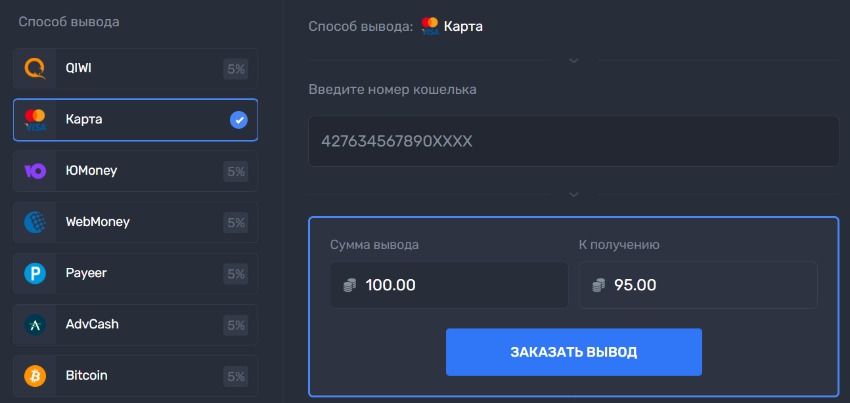 Вывод средств