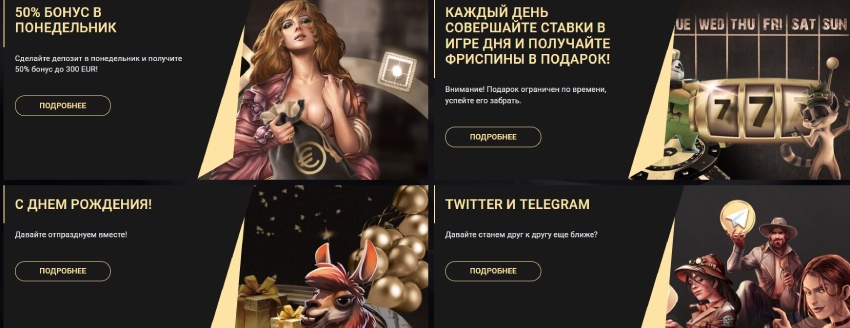 Бонусы