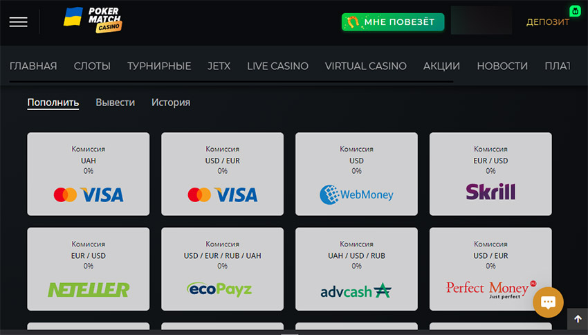 Пополнение PokerMatch