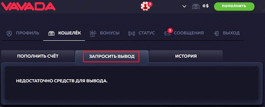 Вывод средств в казино Vavada