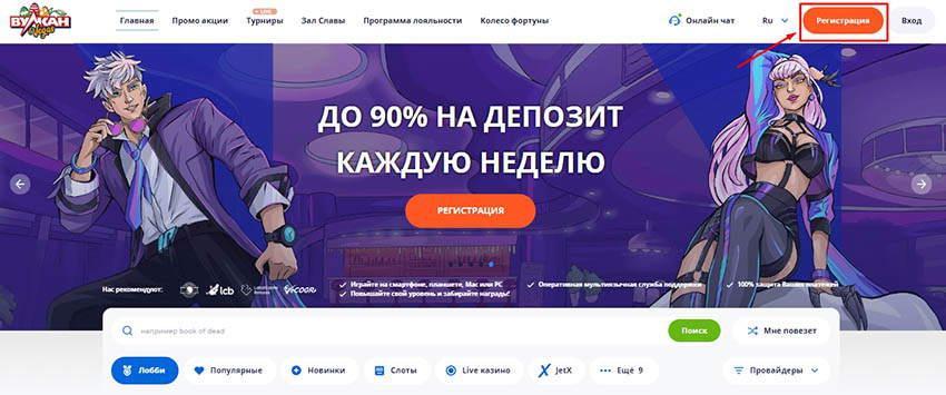 Регистрация