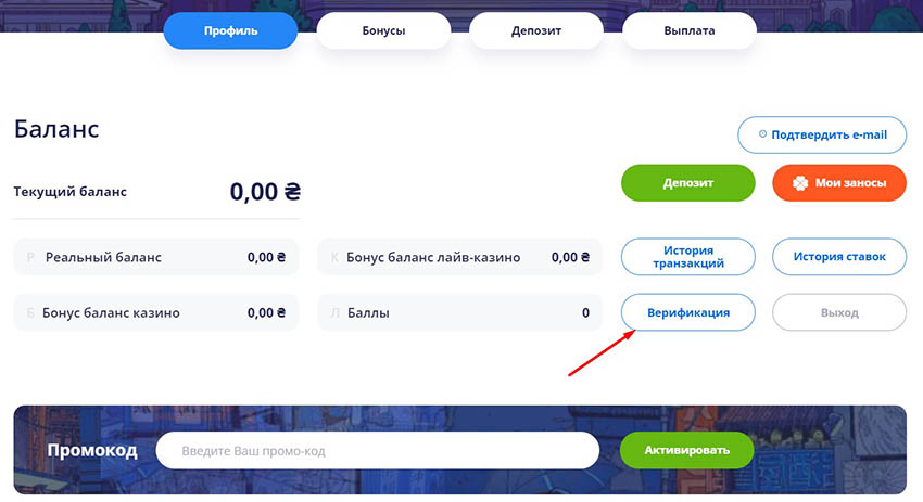 Верификация аккаунта в онлайн-казино