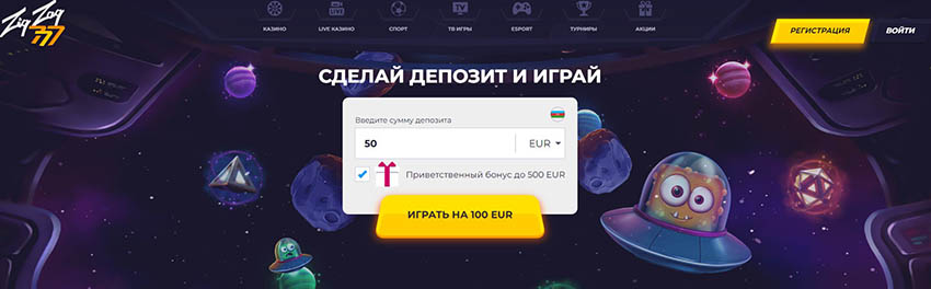 Регистрация zigzag777