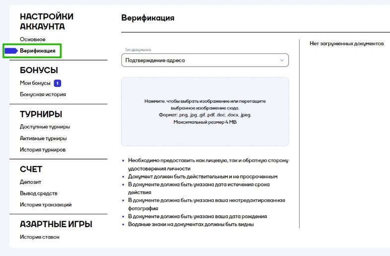 Верификация в казино