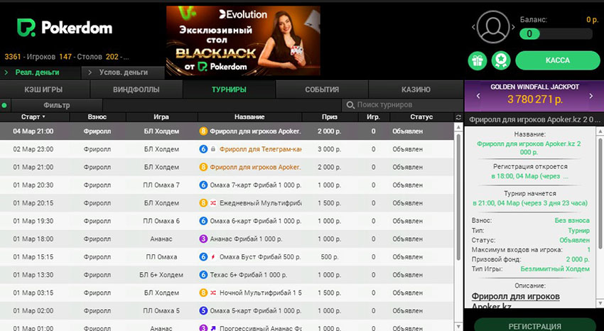 MTT без бай-инов в Pokerdom