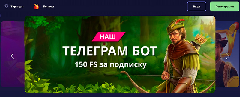 Фриспины за Телеграм