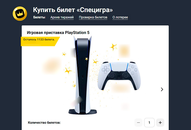 Приз в Специгре