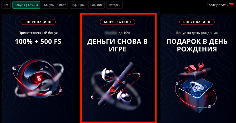 Возврат проигрышей