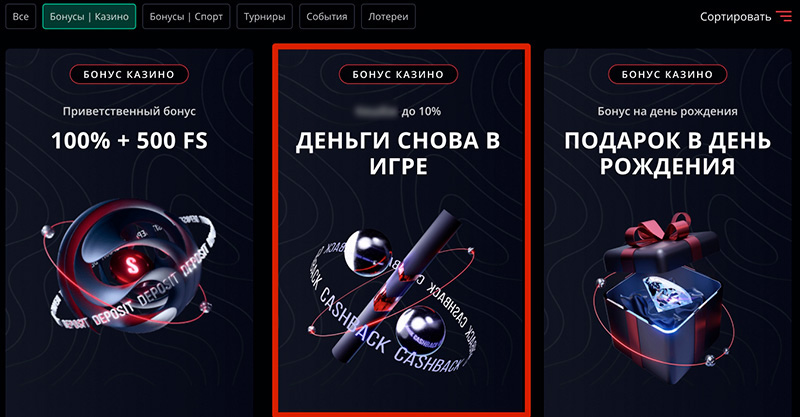 Возврат проигрышей