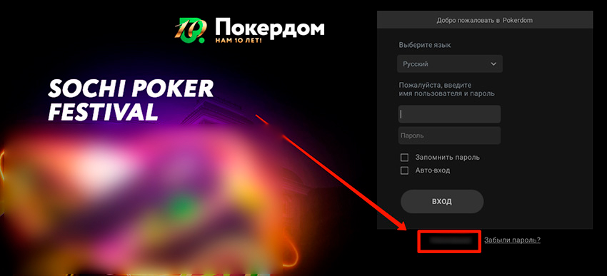 Скачиваемый клиент Покердом