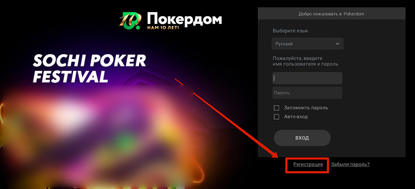 Скачиваемый клиент Покердом