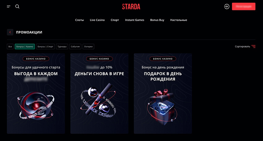 Бонусы для клиентов