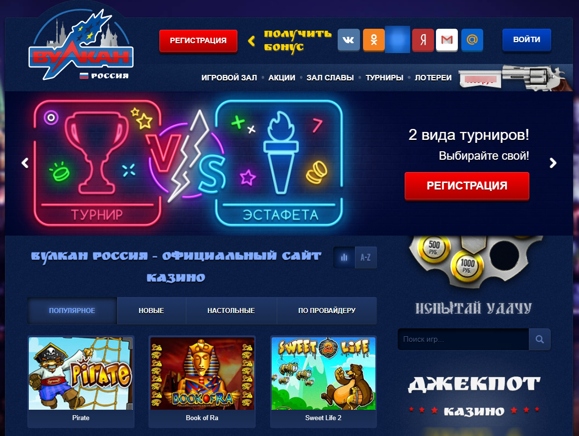 Вулкан Россия